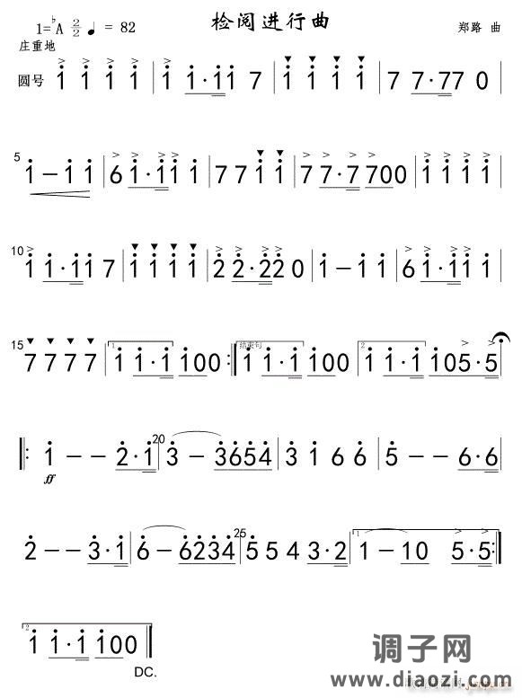 检阅进行曲(圆号简)
