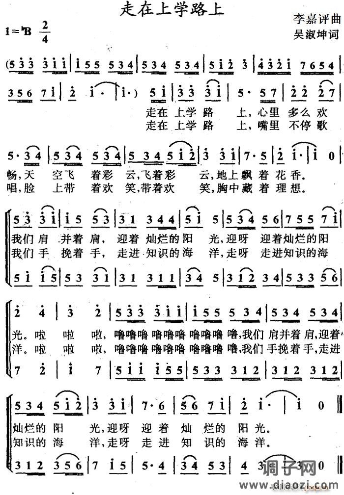 走在上学路上(合唱)