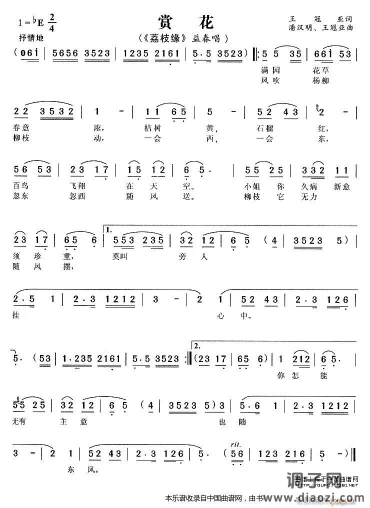 赏花（《荔枝缘》 唱段）