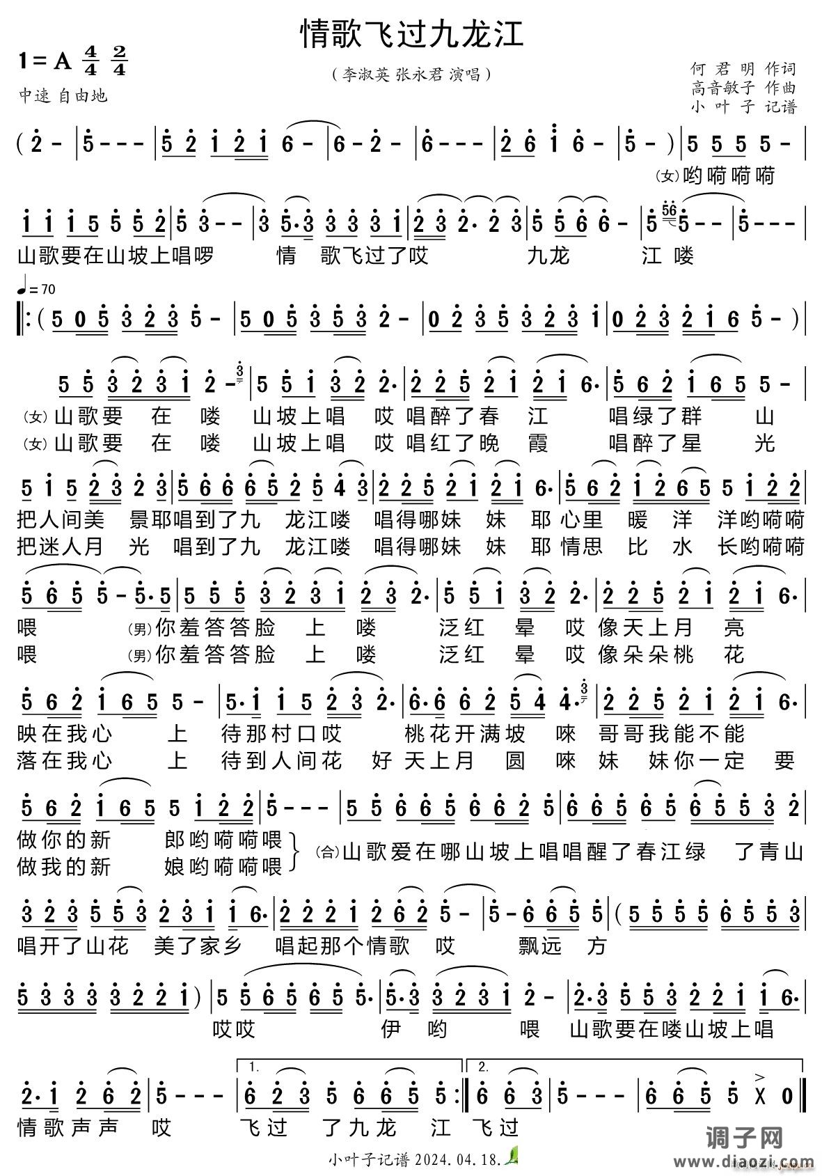 情歌飞过九龙江