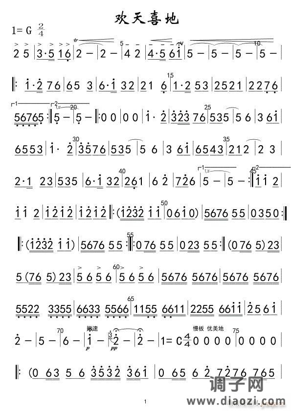 欢天喜地笛子分谱01