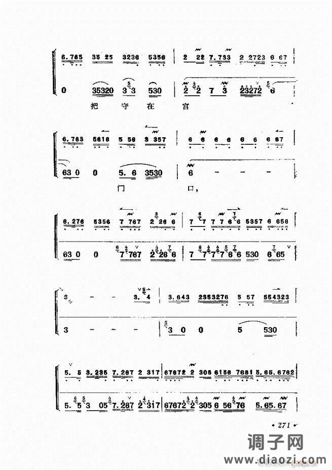 唱腔选集 （增订本）241-284