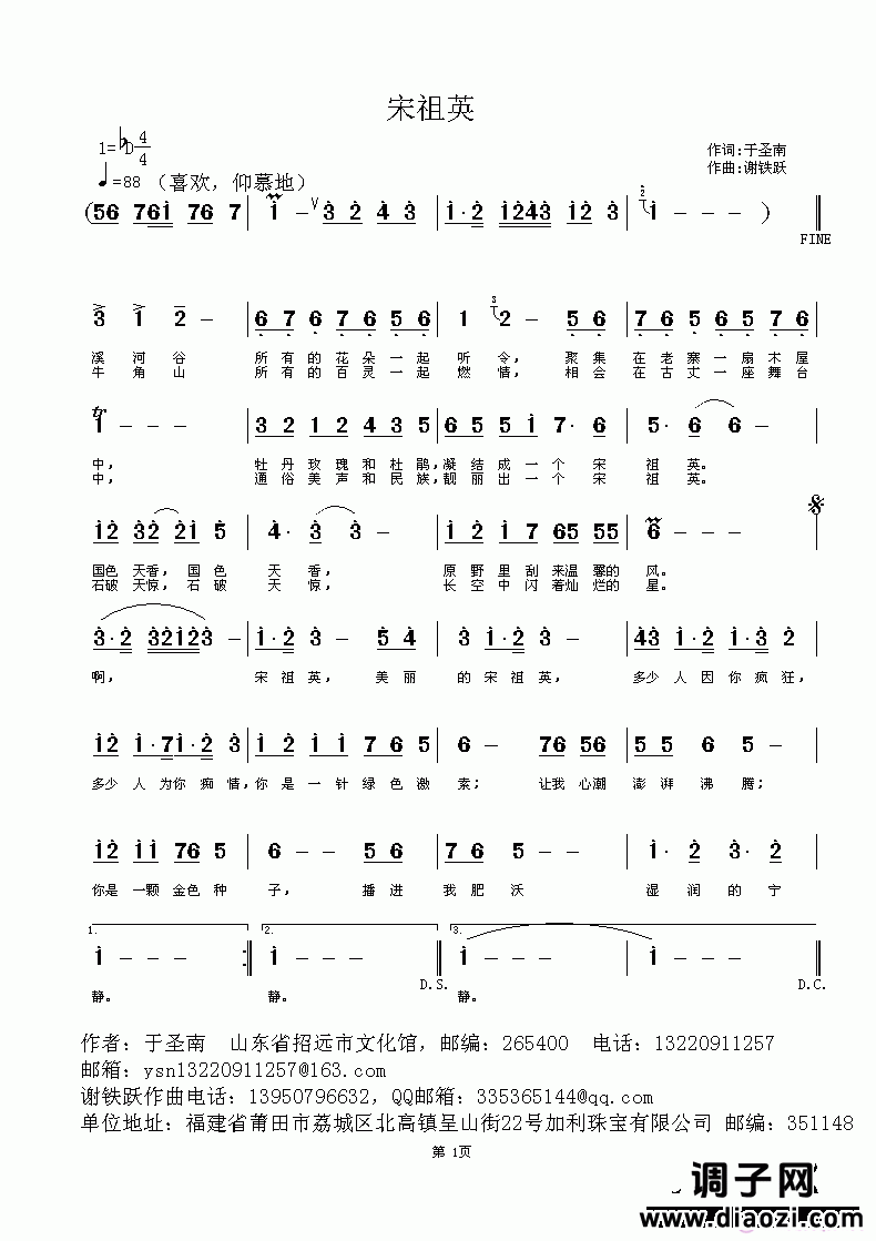 欢迎老师编曲演唱《宋祖英》作词：于圣南，作曲：谢铁跃