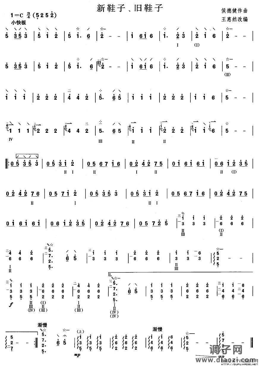 柳琴二级:新鞋子、旧鞋子