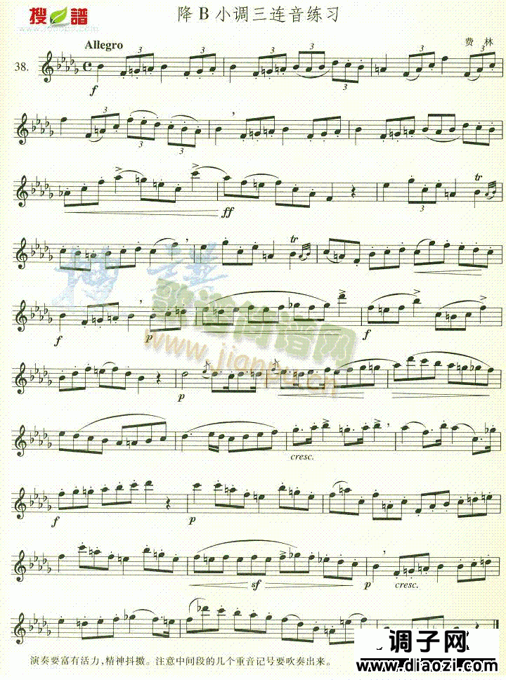 降B小调三连音练习