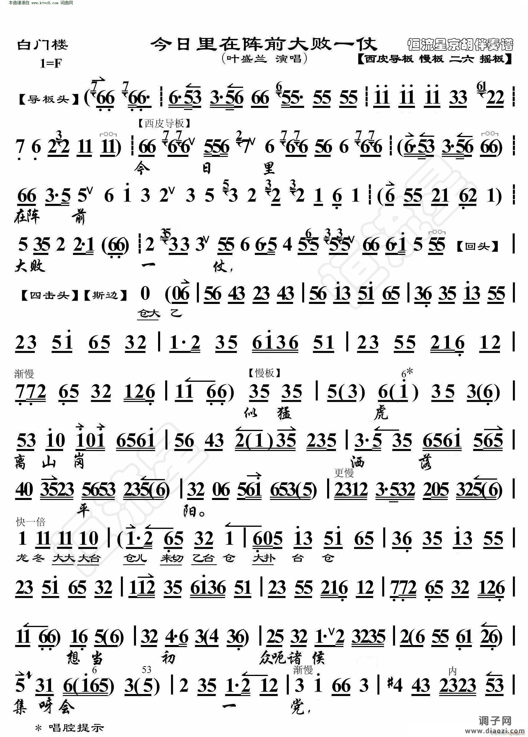 白门楼 今日里在阵前大败一仗( 京胡伴奏谱 )