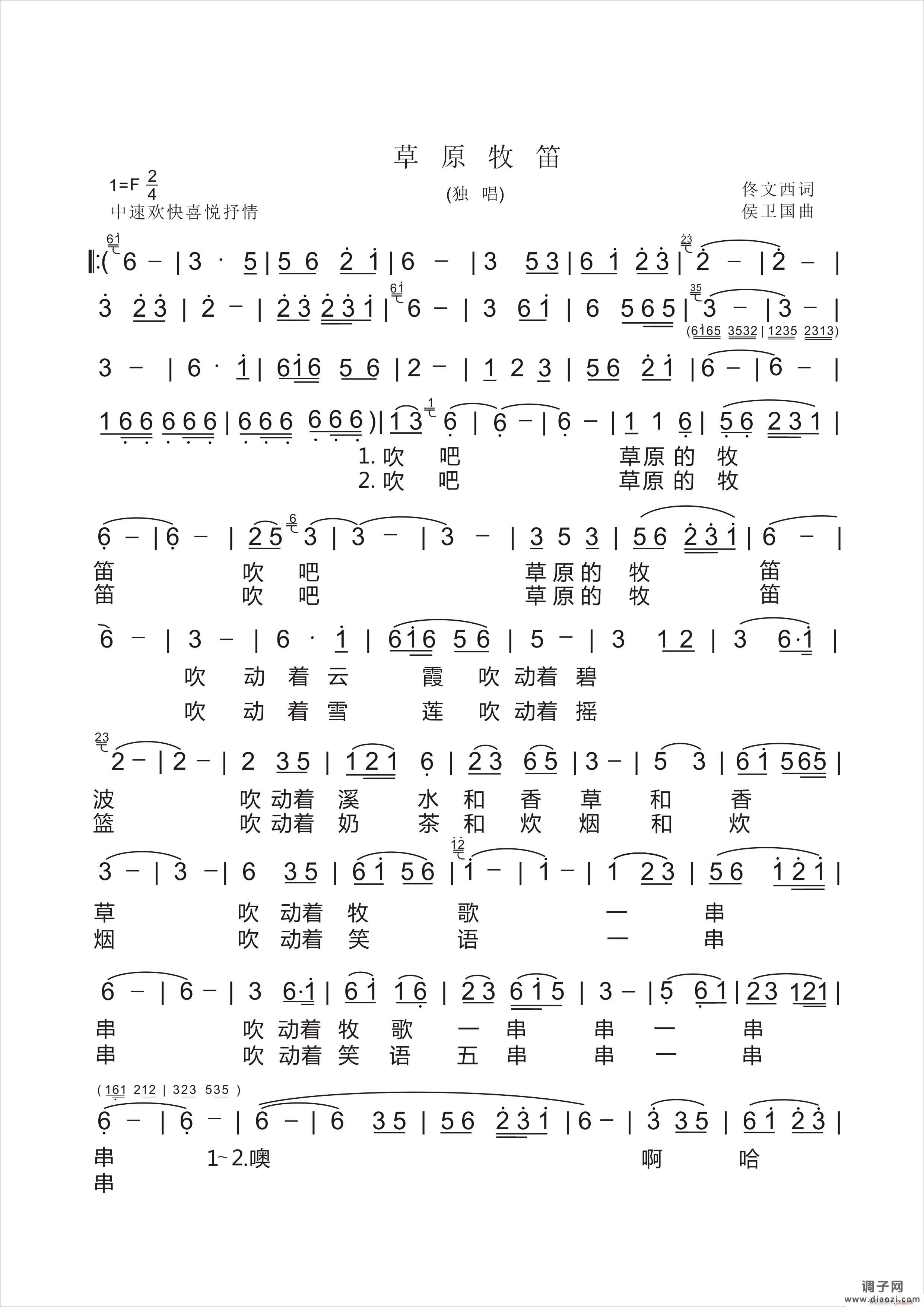 草原牧笛（佟文西词 侯卫国曲）