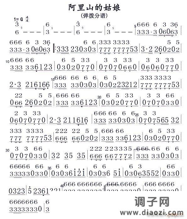 阿里山的姑娘(弹拨