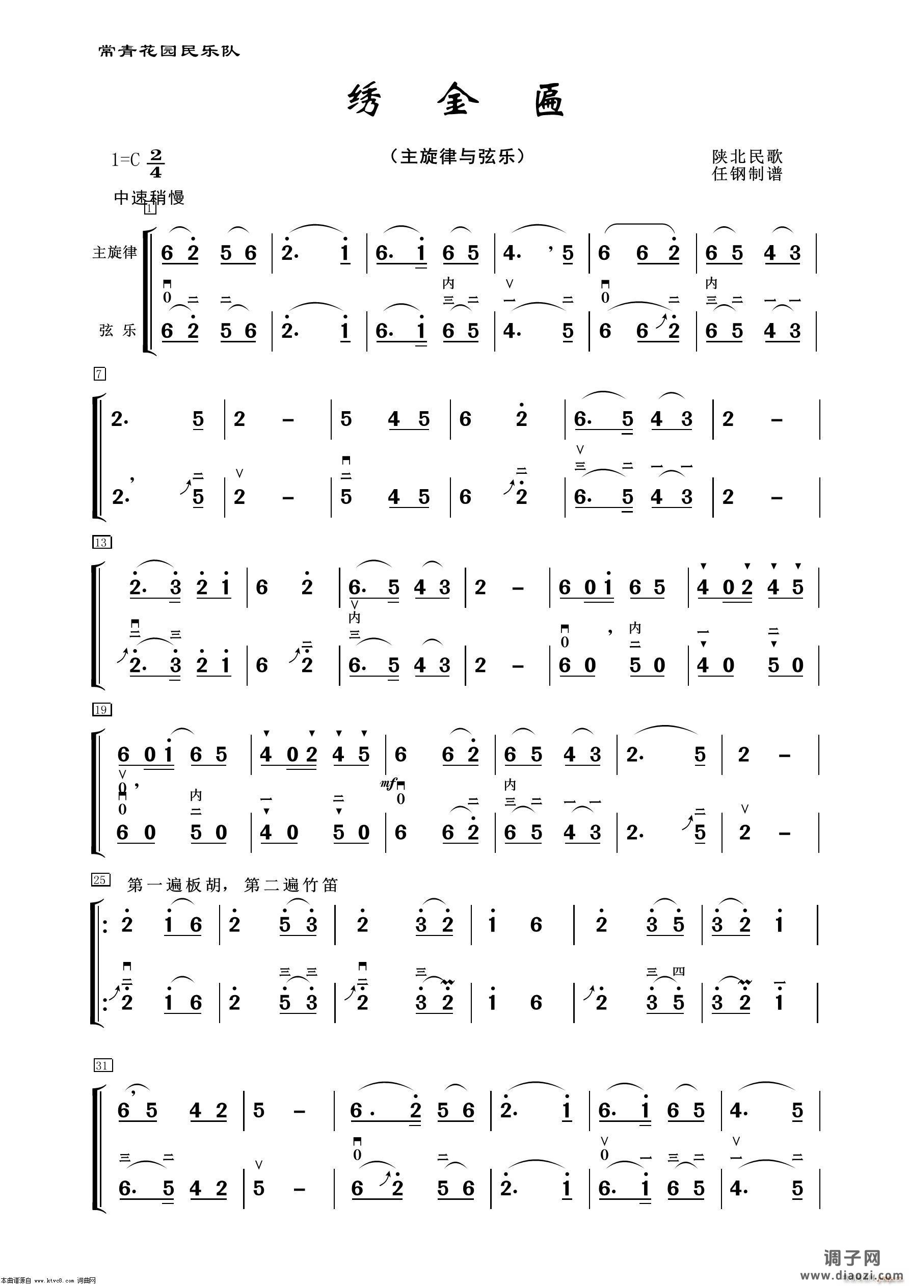 绣金匾-二胡(器乐曲)