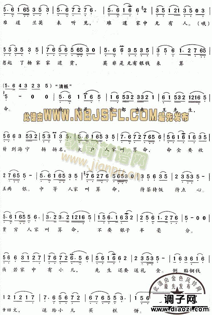 清早起来出了城(《何文秀》唱段)