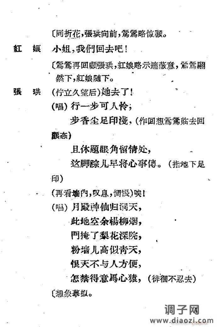 越剧《西厢记 》