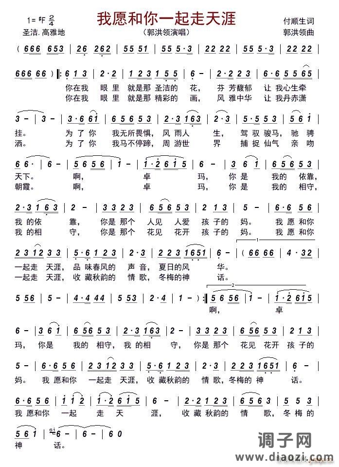 我愿和你一起走天涯