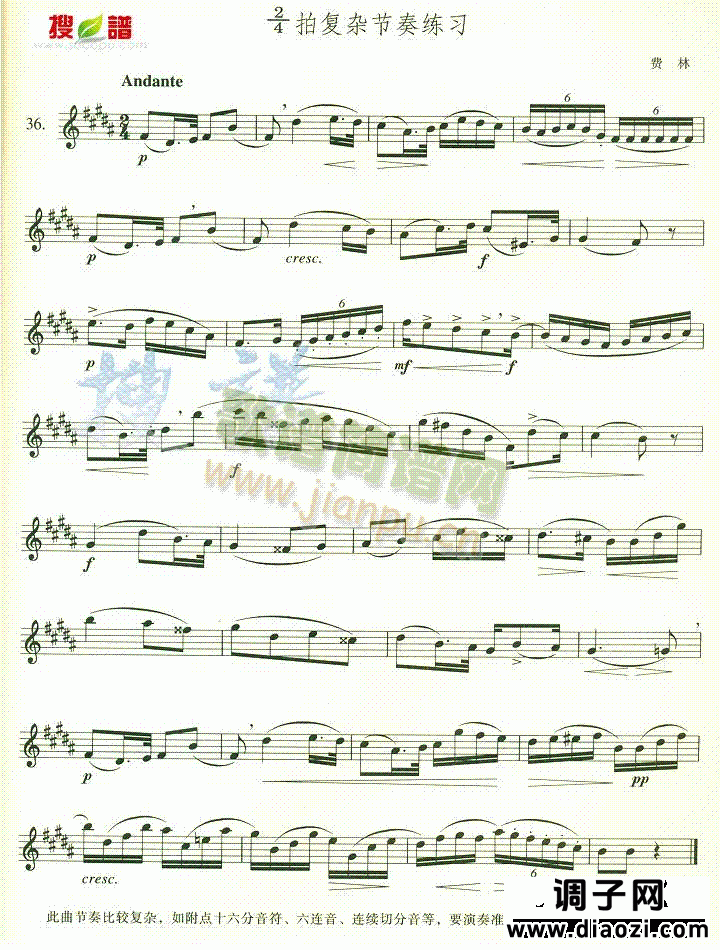 24拍复杂节奏练习