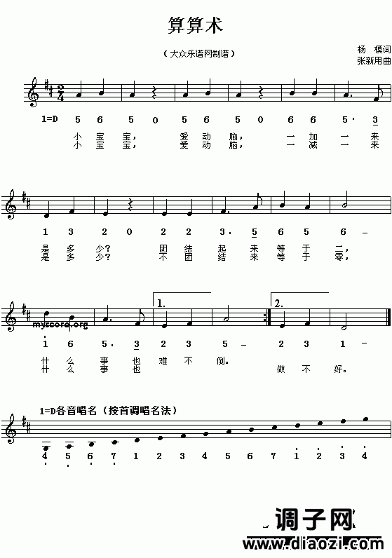 幼儿歌曲:算算术