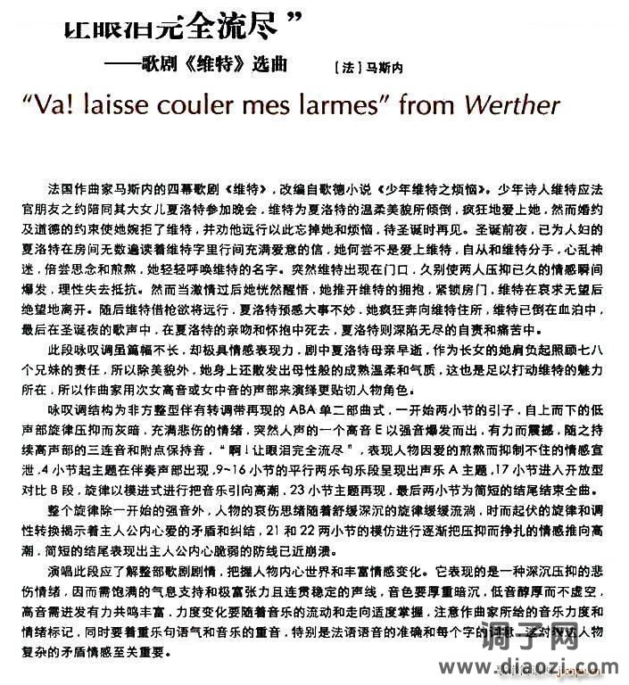 法 让眼泪完全流尽 歌剧 维特 选曲