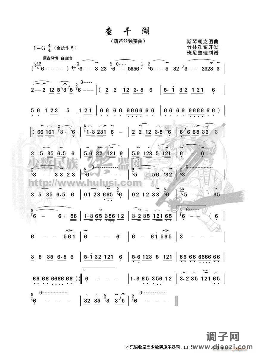 葫芦丝 《查干湖》葫芦丝
