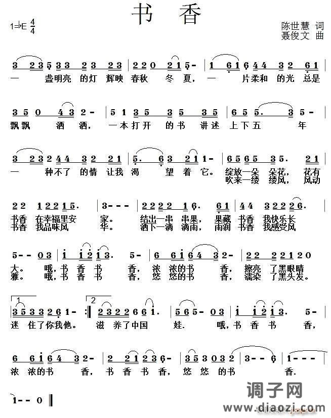 书香（陈世慧词 聂俊文曲）