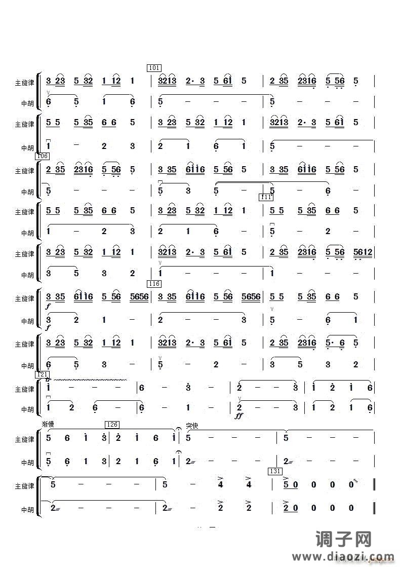 茉莉花中胡分谱