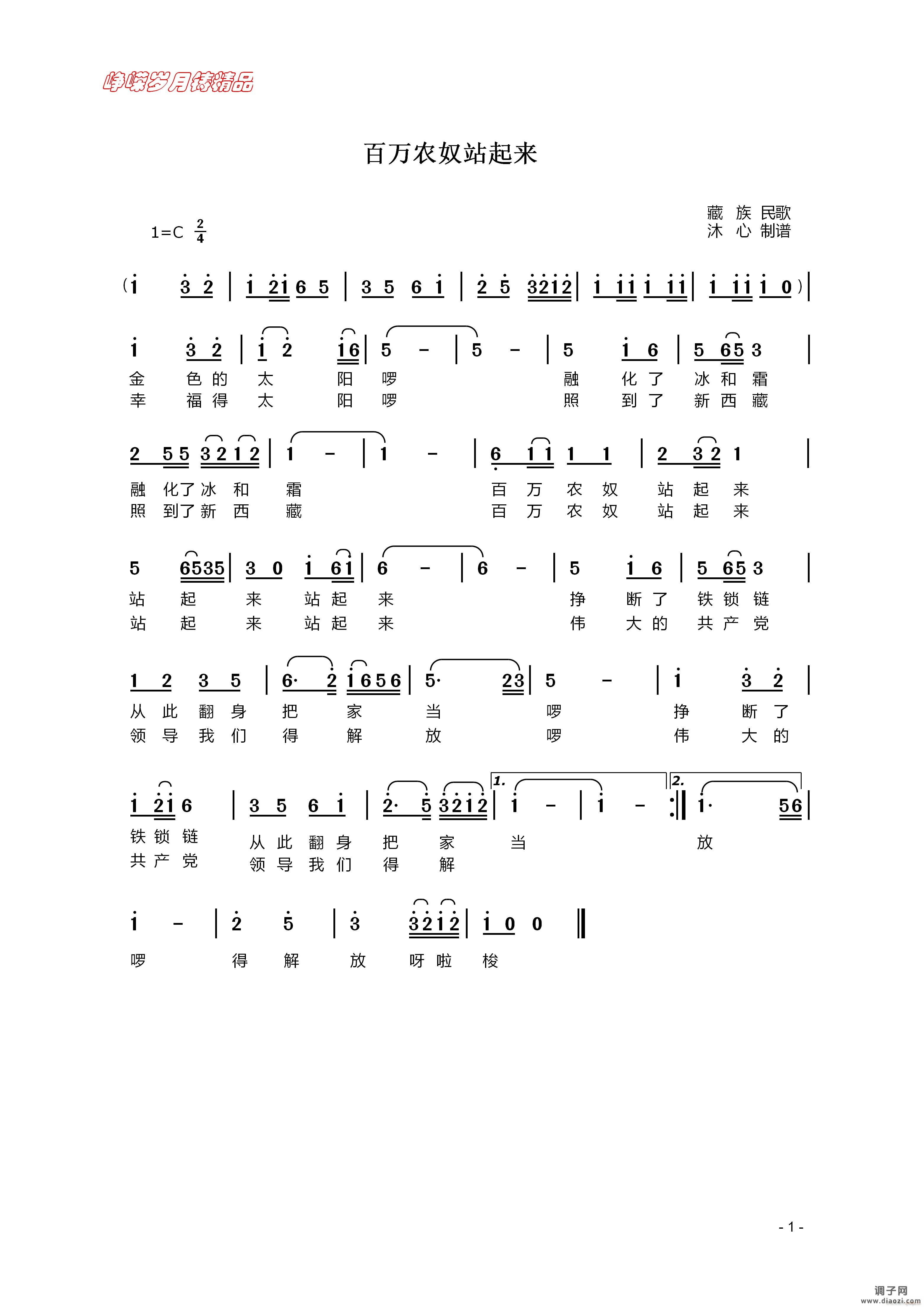 百万农奴站起来 】百年精品】