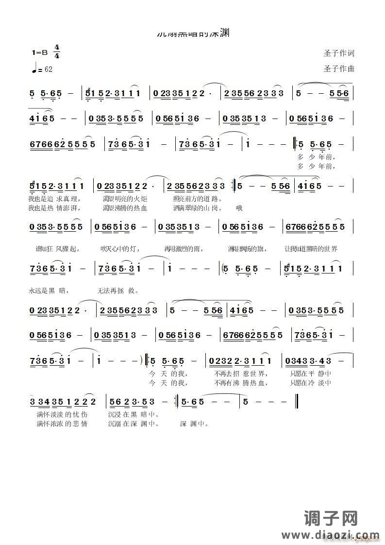 沉溺黑暗的深渊