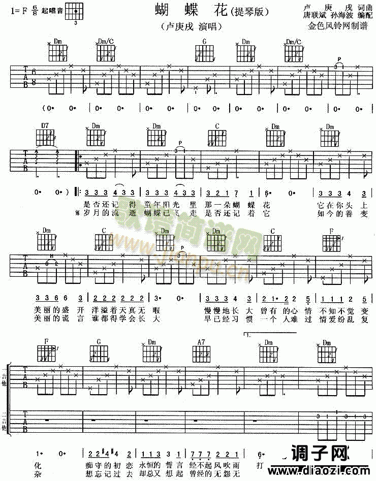 蝴蝶花(提琴版)