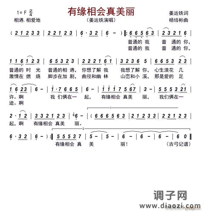 有缘相会真美丽