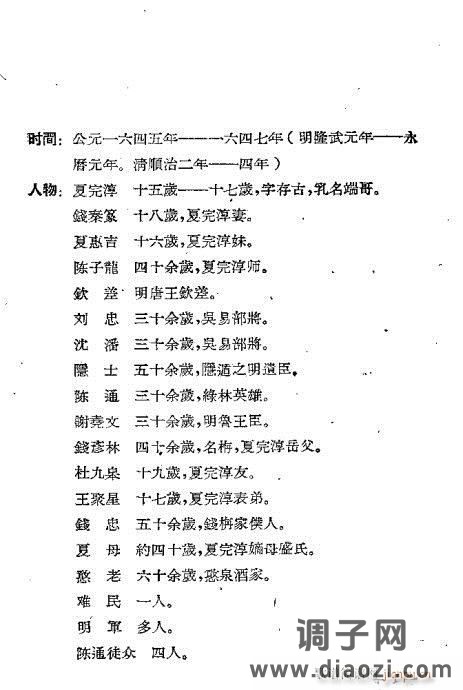 川剧《夏完淳》前言1-20