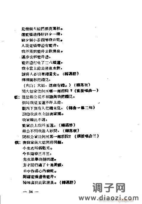 黄梅戏选集21-40