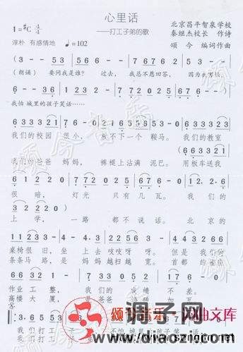 心里话（为打工子弟而作）