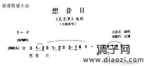 闽剧《想昔日》