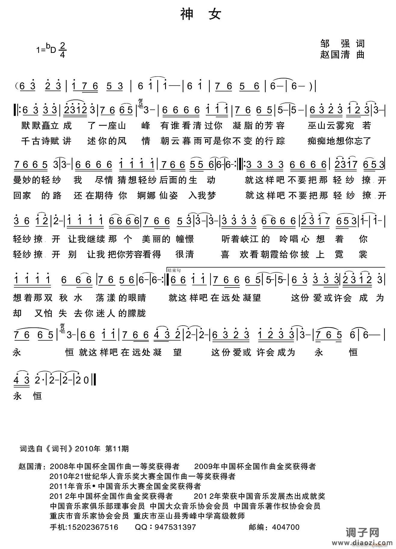 神女（邹强词 赵国清曲）