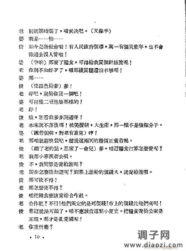 小歌剧《买毛驴》含1-22