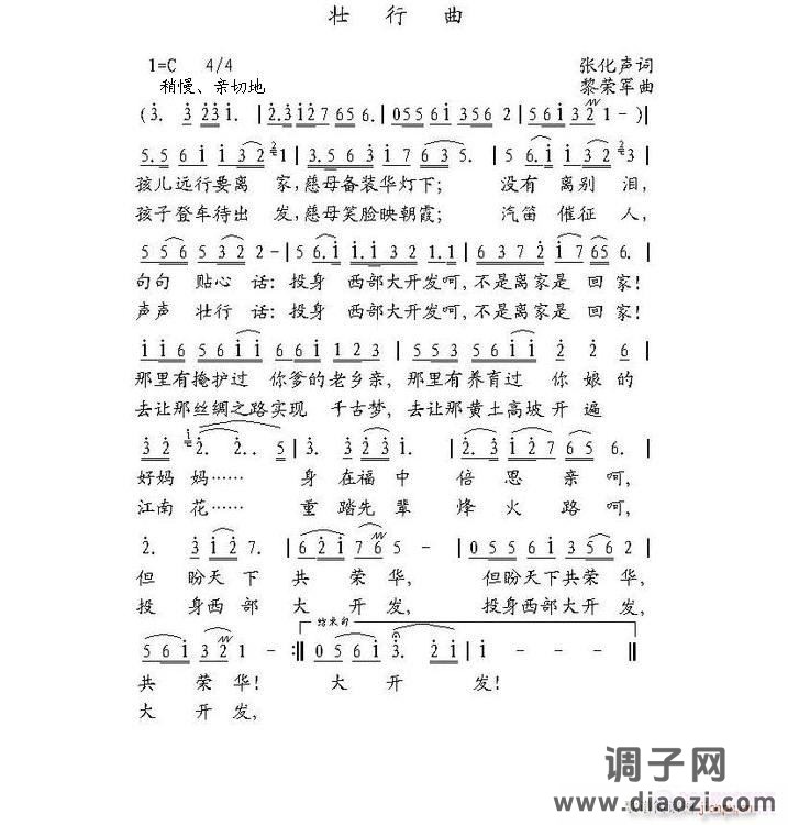 [民通]  壮行曲 （张化声曲，黎荣军曲）