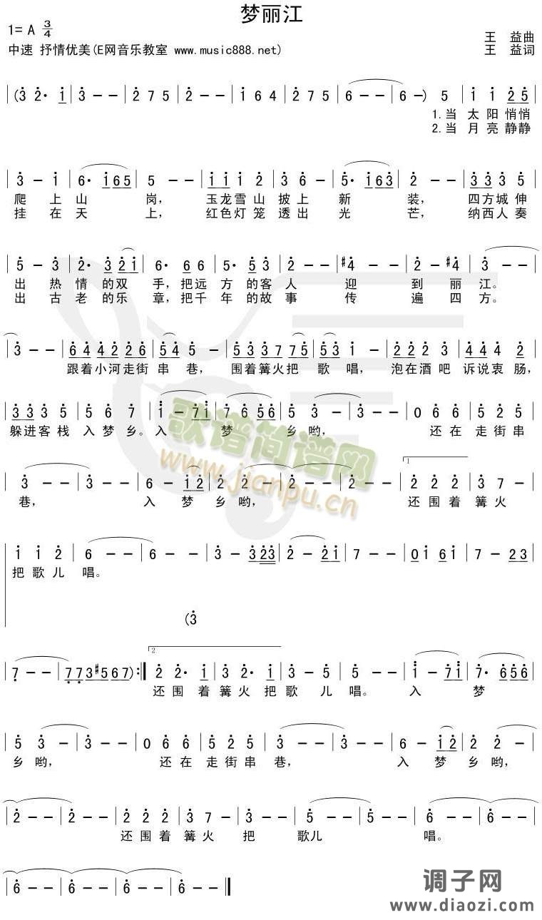 梦丽江[不同版本]