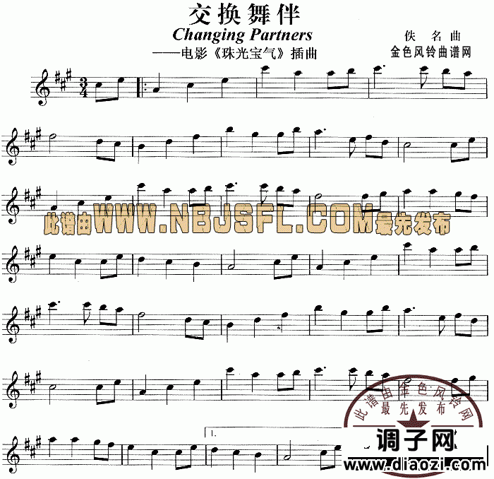 交换舞伴(《珠光宝气》插曲)