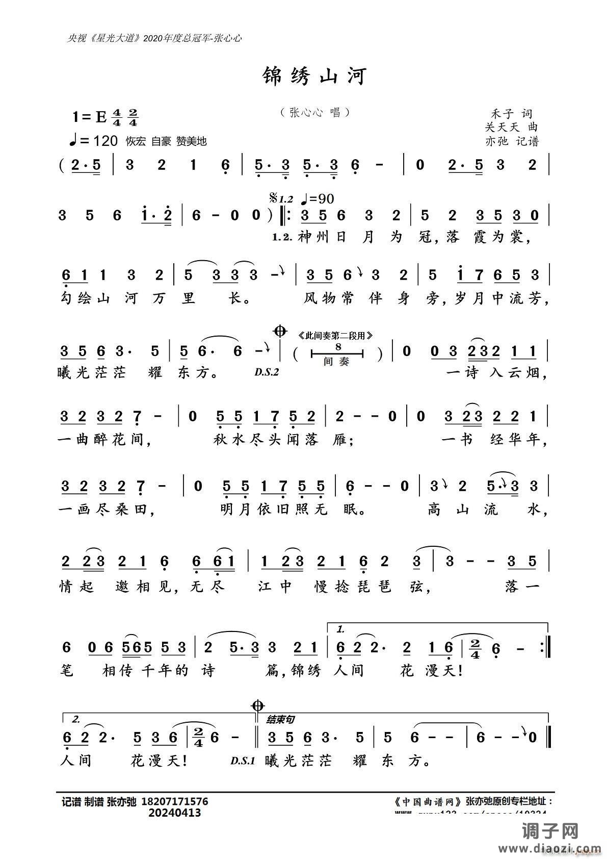 锦绣山河（亦弛记谱）