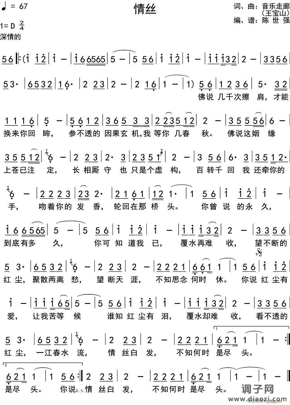 情丝（音乐走廊 词曲）