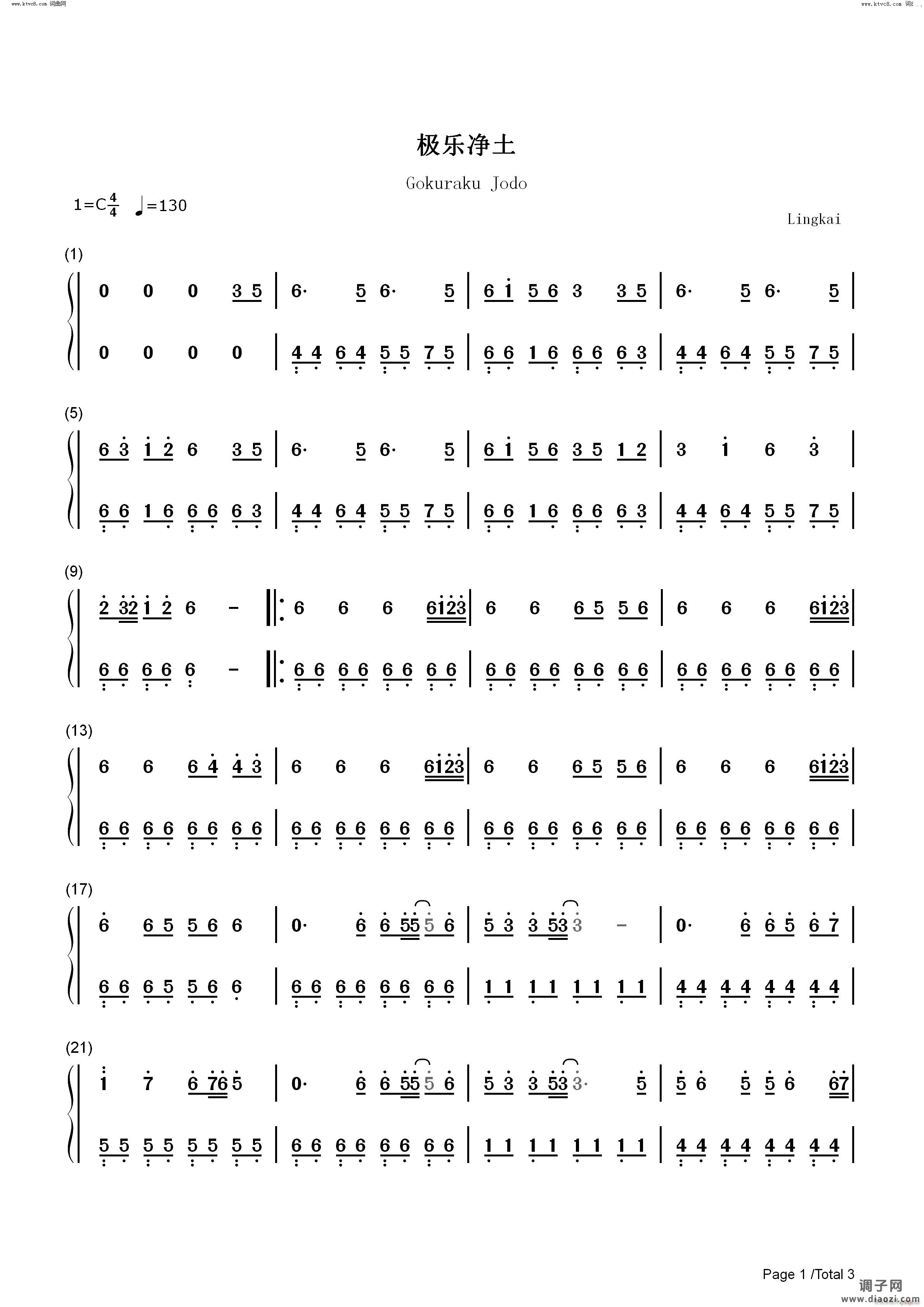 极乐净土-極楽浄土C调简单版