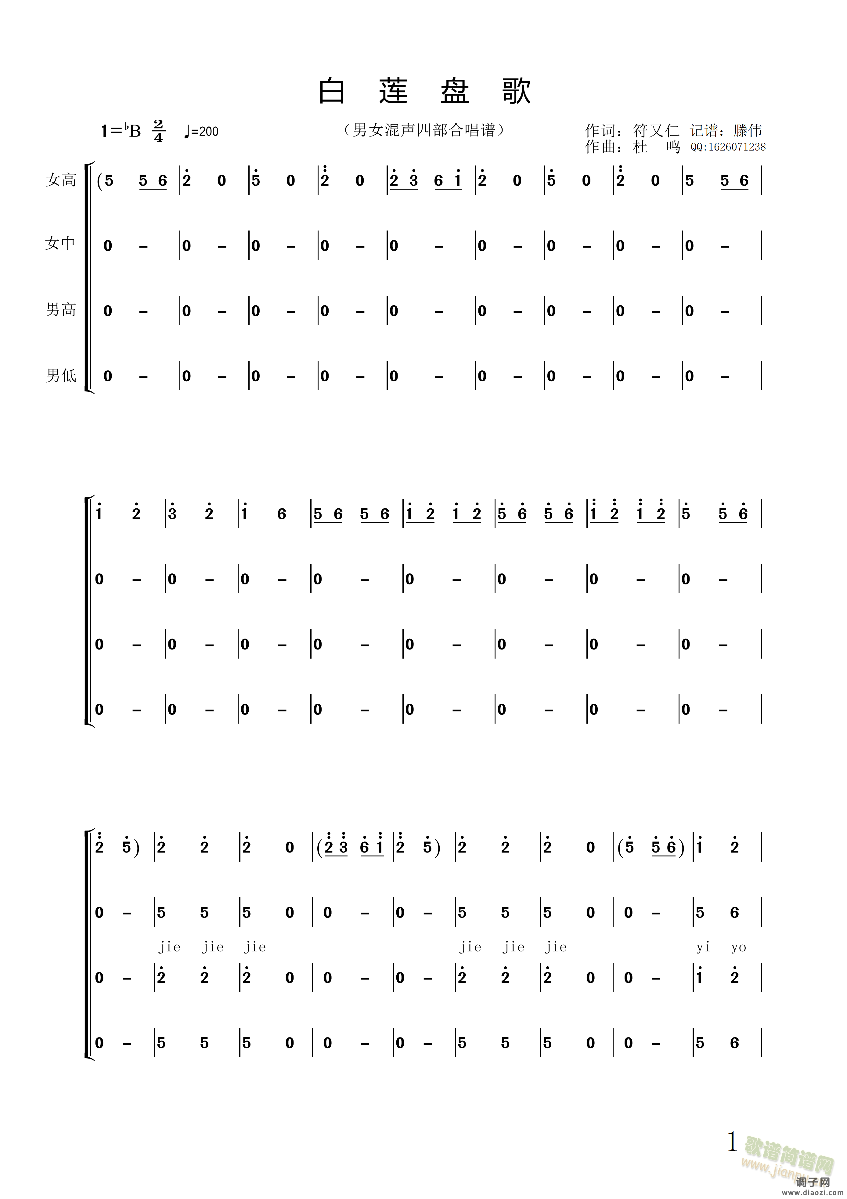 白莲盘歌男女混声合唱谱