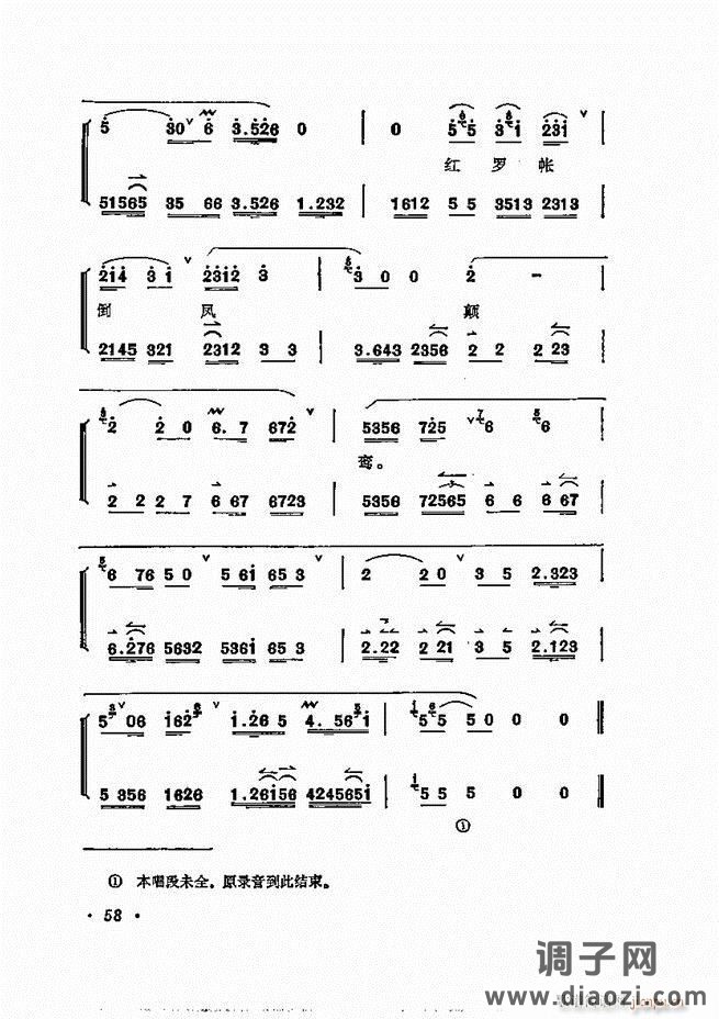 唱腔选集 目录1-60