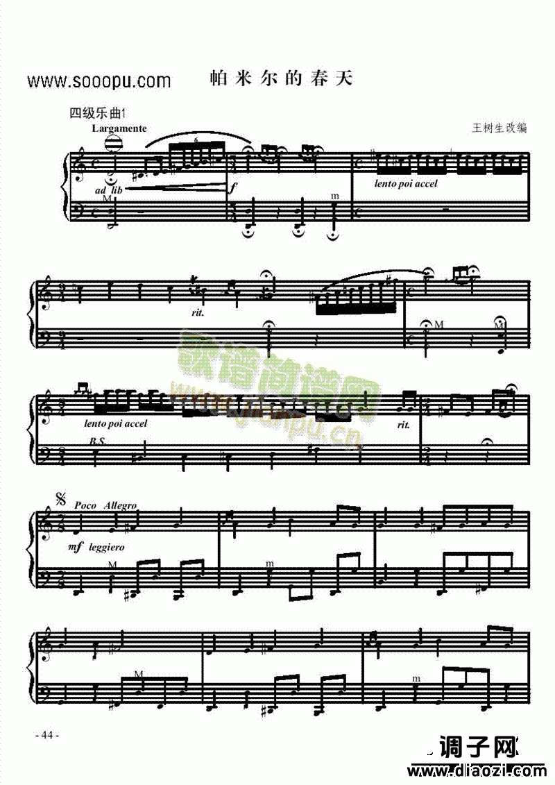 四级乐曲《帕米尔的春天》 键盘类 手风琴