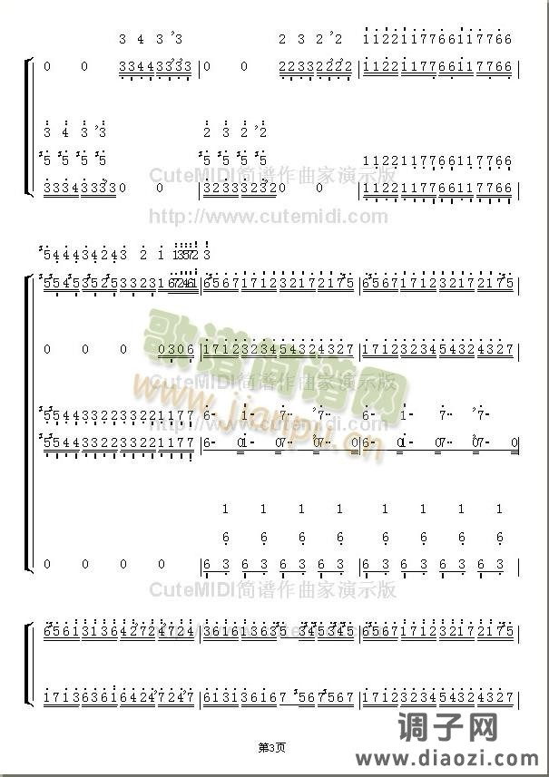 《不能说的秘密》斗琴三
