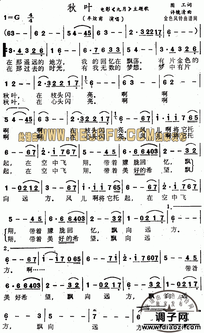 秋叶(《九月》主题歌)