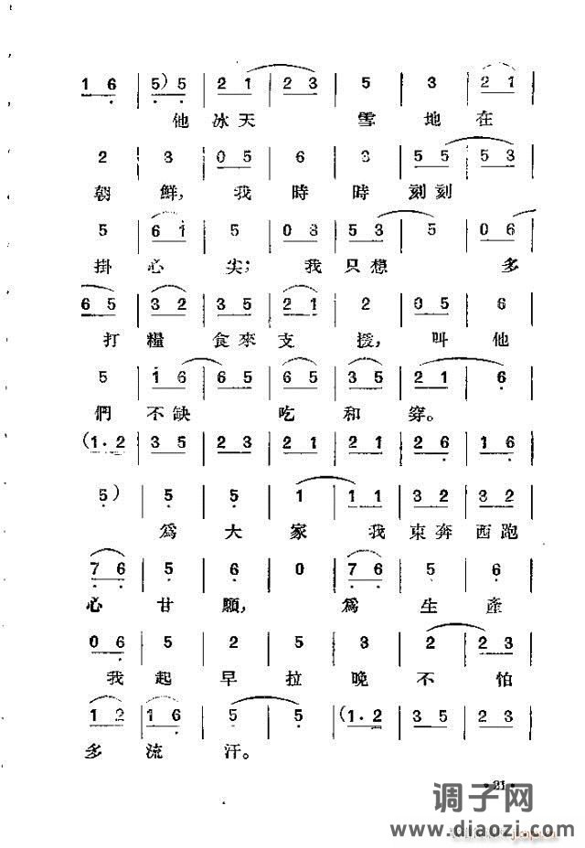 歌剧《未婚妻》剧本 前言目录1-30