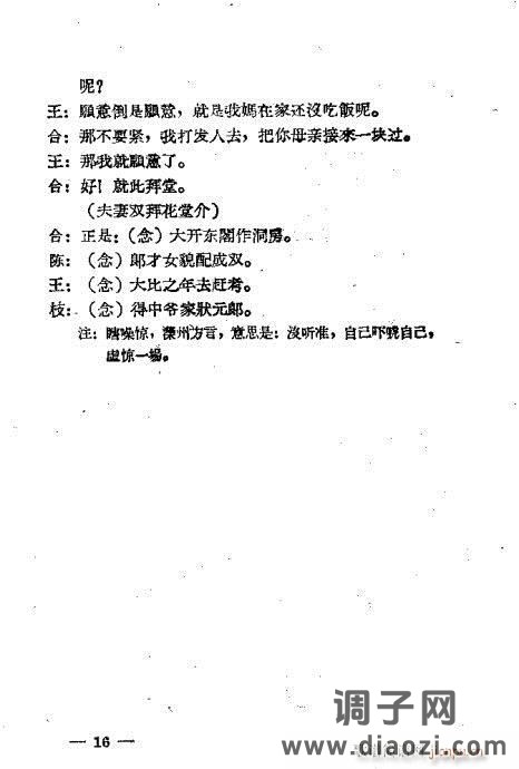 评剧《小过年》