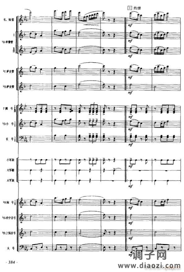 八月桂花遍地开(军乐 线)2