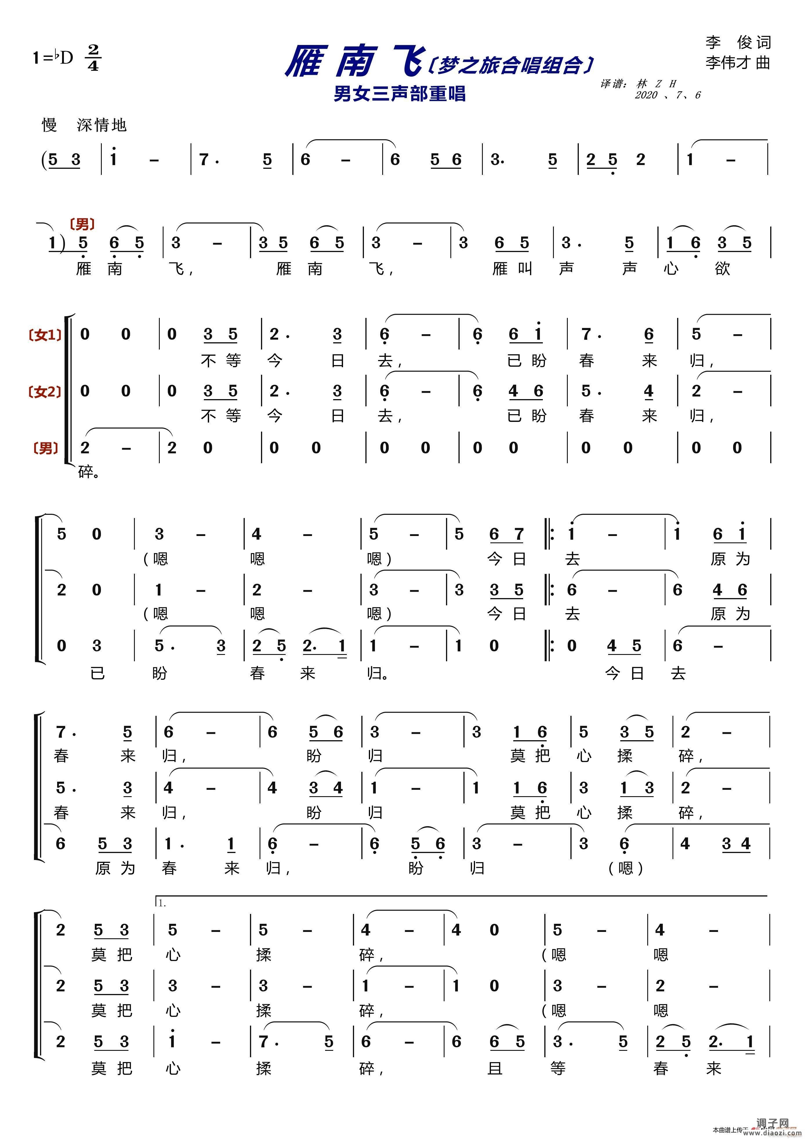 雁南飞〔梦之旅合唱组合〕(男女三声部重唱)