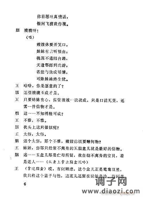 秦腔《胭脂案》1-20