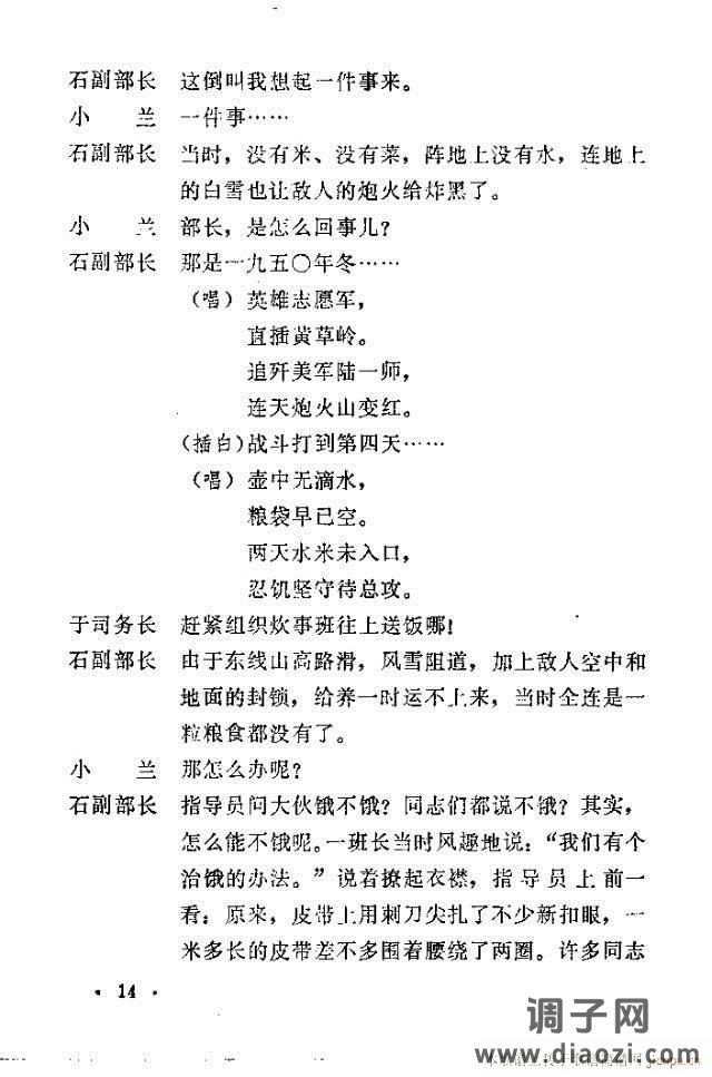 石磨歌（小歌剧）