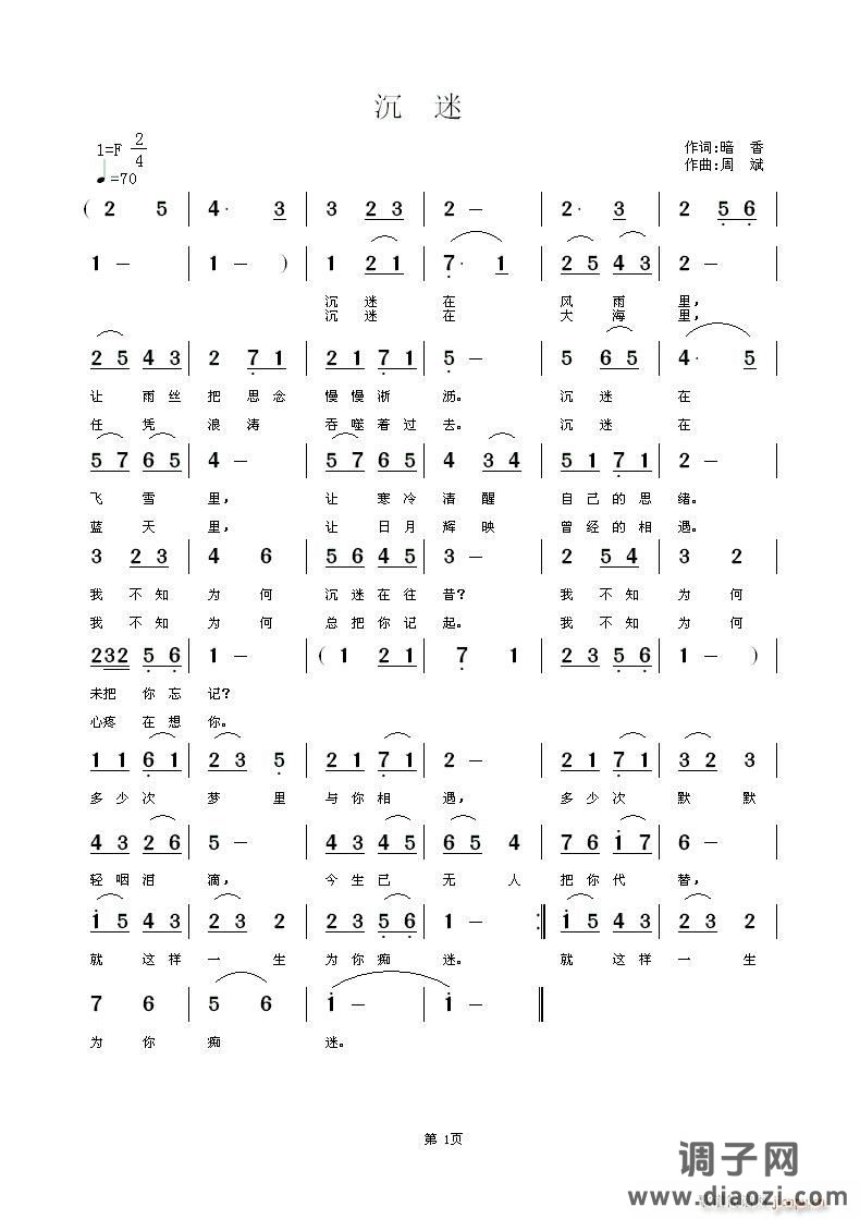 [通俗]  沉迷   词暗香   曲周斌